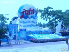 -秦皇岛乐岛海洋王国