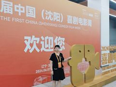 -沈阳国际会展中心管理有限公司