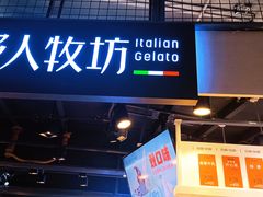 门面-野人牧坊Gelato(天津南开大悦城店)