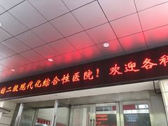 -常州红梅专科医院