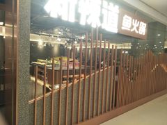-新辣道鱼火锅(领展购物广场·中关村店)