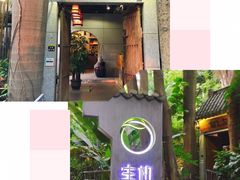门面-生机蔬食·24节气料理餐厅(番禺广场店)