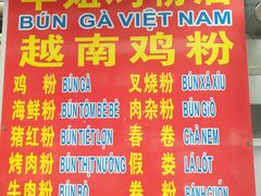 菜单-华姐鸡粉(教育路店)