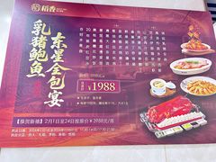 -稻香酒家·35年老字号(侨光店)
