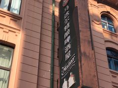 -马迭尔德式西餐精酿啤酒屋(中央大街店)