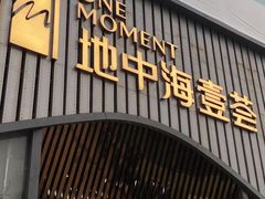 -君康悦美食汤泉水会·SPA(天河店)