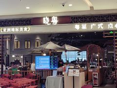 -晓粤·惹味粤菜(凯德乐峰广场店)