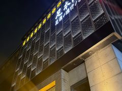 -足本纪·足道 SPA 简餐 小吃(文三西路店)