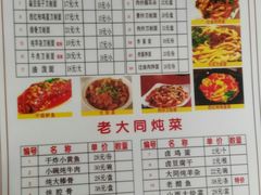 菜单-老门刀削面(小酱坊店)