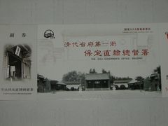 -保定直隶总督署博物馆