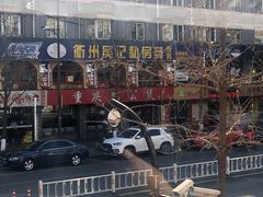 -胖哥俩肉蟹煲(杭州下沙学林街店)