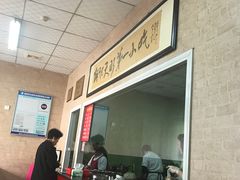 -老字号·三十一号面皮(商埠路步行街店)