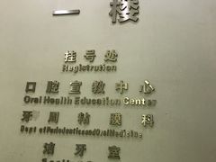 -东莞健力口腔医院