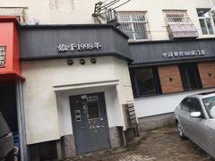-吕氏焗小鲜•海鲜青岛菜(八大关店)