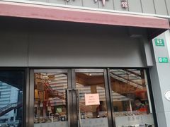 -东泰祥生煎馆(长宁路店)