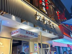-靓靓蒸虾·头牌蒸虾(雪松路总店)