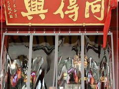 门面-同得兴 Since·1995 传统苏式面馆(嘉馀坊店)