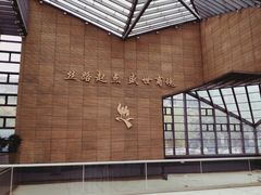 -西安大唐西市博物馆