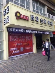 -再出发防脱发白发理疗中心