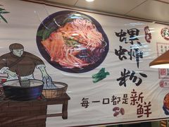 -卓雅桂林米粉
