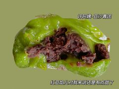 豆沙青团-许阿姨糕团店(南京总店)