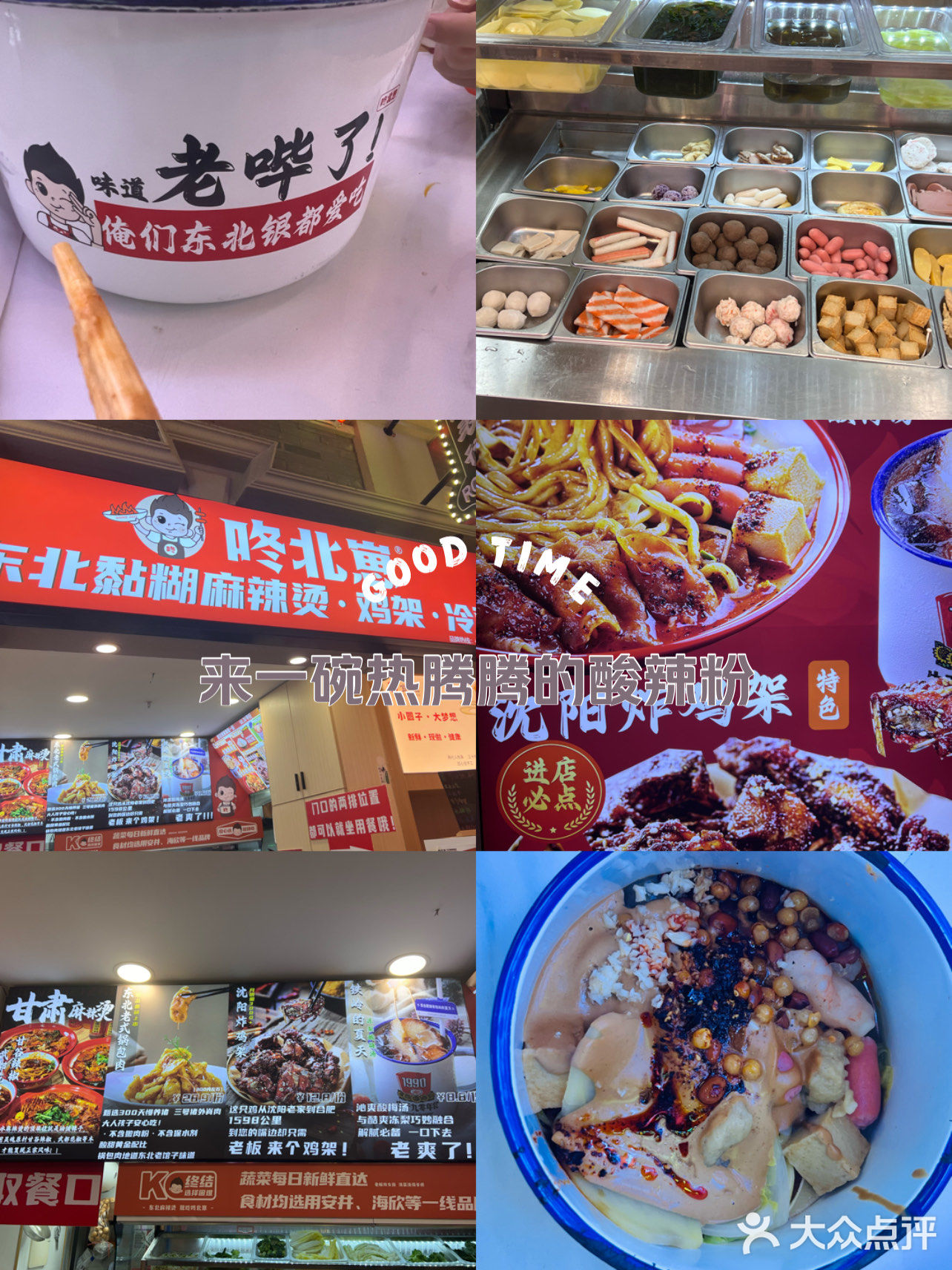 东北黏糊麻辣烫的威力