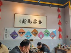 大堂-春雪面馆(转塘店)