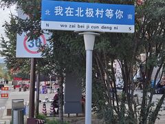 -北极村旅游风景区