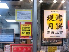 -鲍师傅糕点(江苏路店)