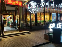 -蜀川川破店·江湖菜·烧烤(北京首店)