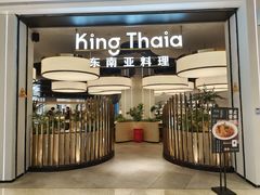 -KingThaia金泰兰(滨江天街店)