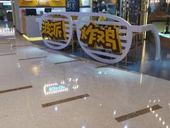 -BOPEYE·波派炸鸡(河西中央商场店)