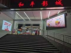 -和平影视娱乐城