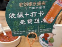-老刘家永盛斋·传统泡馍(东关南街店)