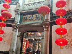 -北京前门大栅栏