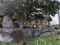 -河姆渡遗址博物馆