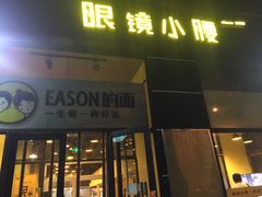 门面-望京小腰(北京总店)