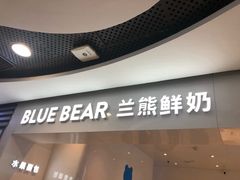 门面-兰熊鲜奶(西直门凯德mall店)