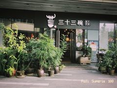 门面-三十三碗黄牛肉面(东原1891店)