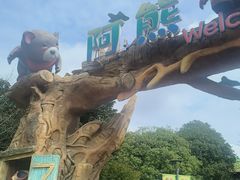 -无锡动物园·太湖欢乐园