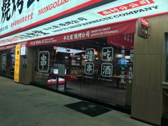 门面-羊之道草原味道清真餐厅(番禺店)