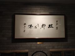 大堂-京兆尹(雍和宫店)