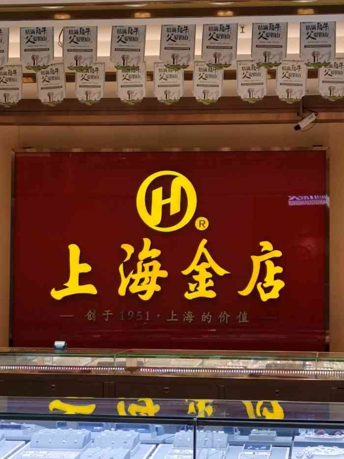 上海金店(華僑城商業中心店)-