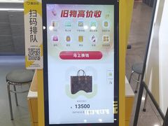 -爱回收(周浦万达店)