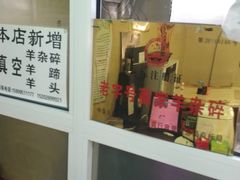 -蔺家老字号羊杂碎馆