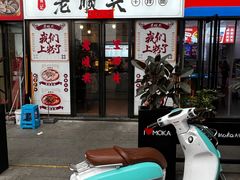 -老顺兴干拌面(雨花亭店)