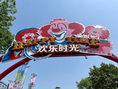 -上海欢乐谷