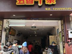 -细妹五香牛杂(步行街店)