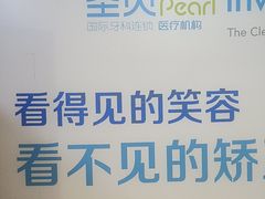 -圣呗口腔·舒适化种植牙·矫正中心(广州总院)
