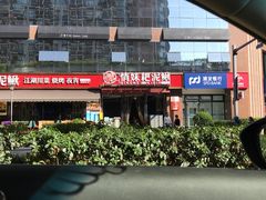 -情妹耙泥鳅·江湖川菜(科华店)